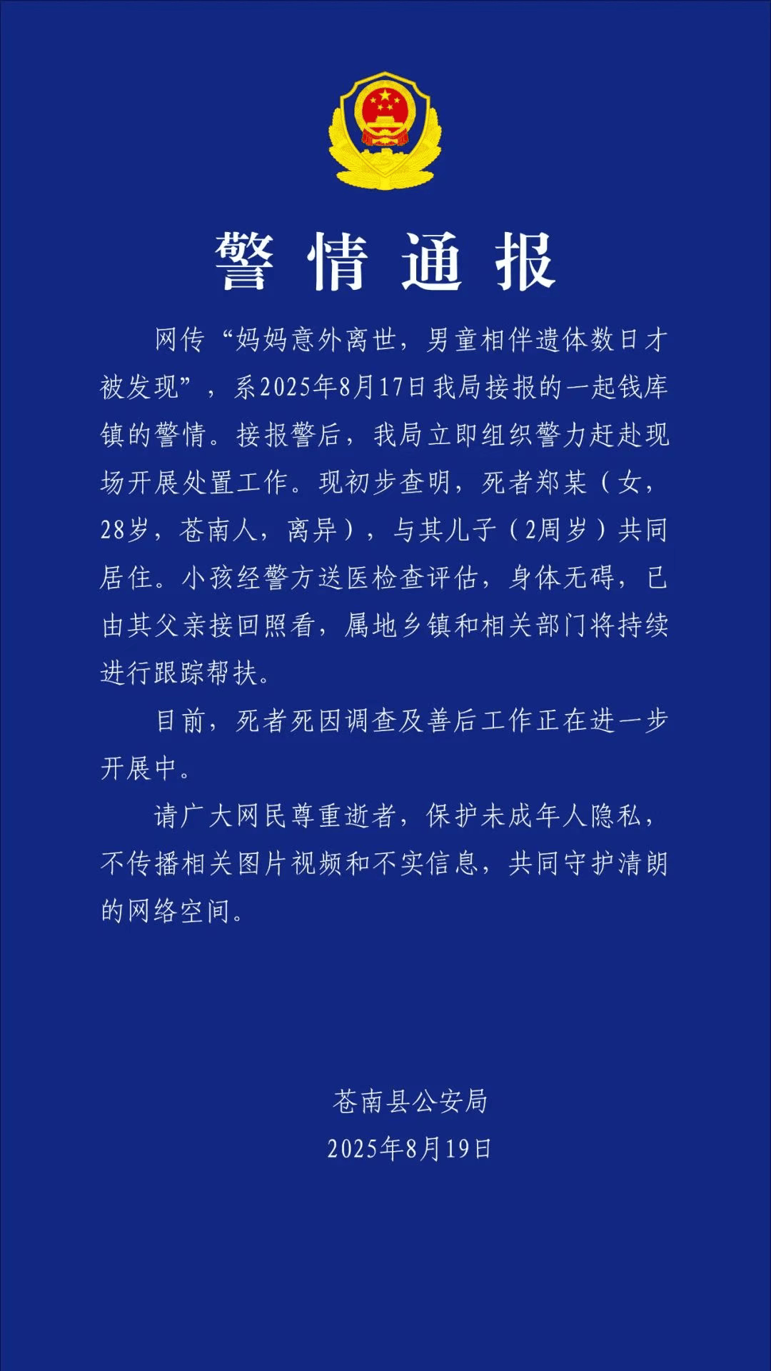 皇冠信用網会员开户
_警方通报“妈妈意外离世男童相伴遗体数日”：2岁男童已被父亲接回皇冠信用網会员开户
，死者死因正在调查