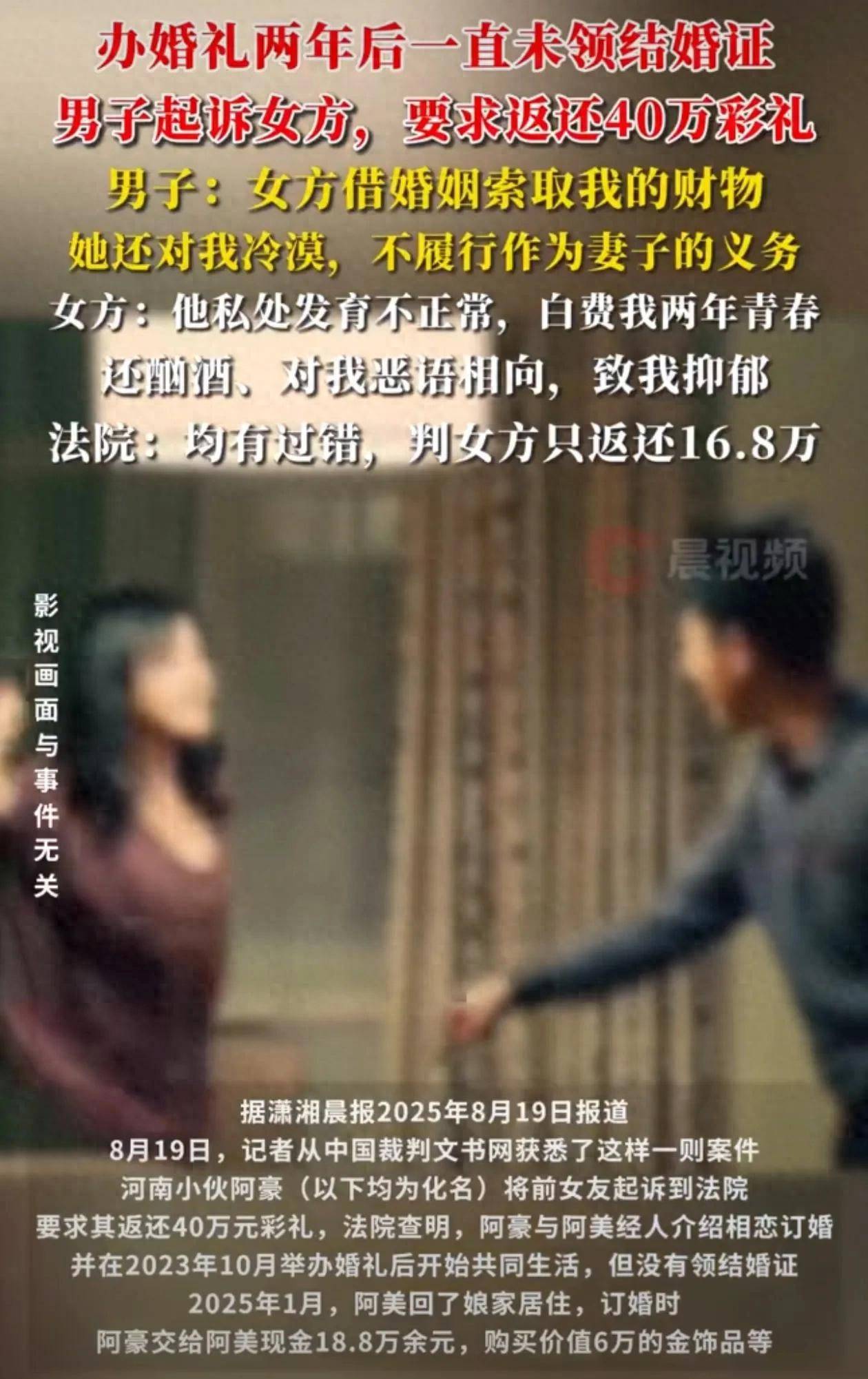 皇冠信用网怎么开户
_“他私处不正常！”结婚2年未领证男子追讨40万彩礼皇冠信用网怎么开户
，女方称浪费青春，法院：都有错，返还彩礼16.8万元