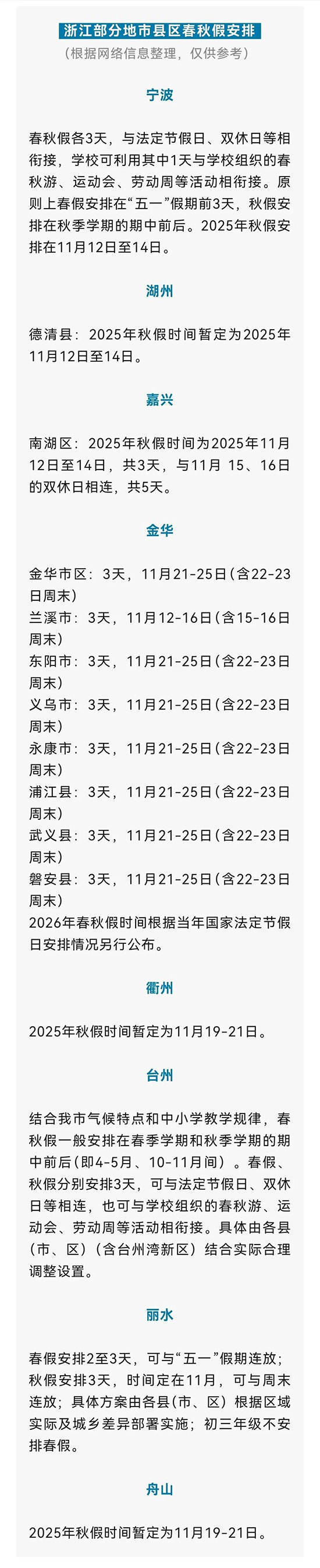 法罗群岛v 黑山
_全国首个法罗群岛v 黑山
！浙江全省推行中小学春秋假