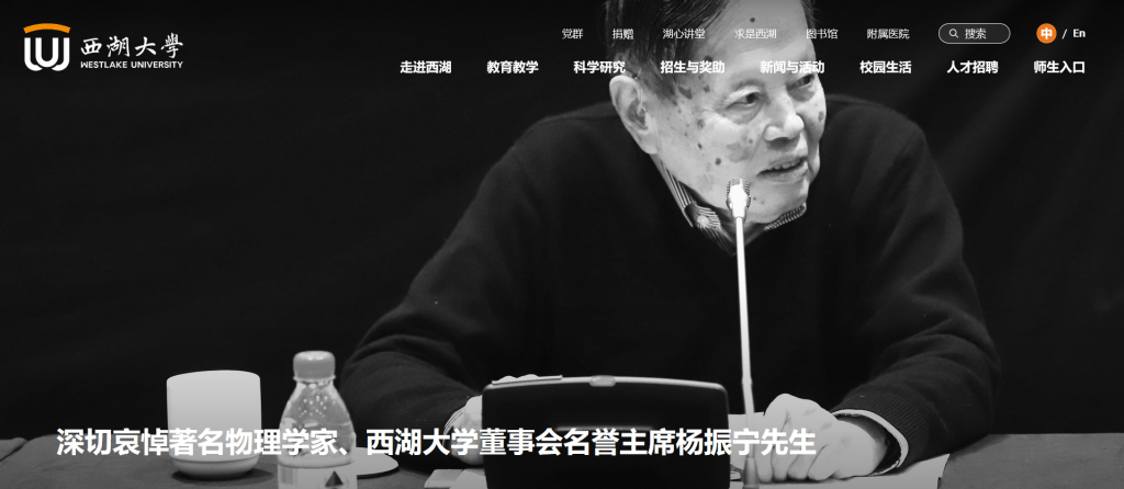 皇冠足球平台代理
_送别物理学巨擘杨振宁皇冠足球平台代理
，多所高校网站页面转为黑白