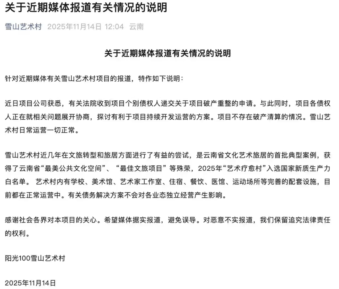 皇冠信用网代理
_李亚鹏雪山艺术小镇陷破产危机 项目方回应：不存在破产清算