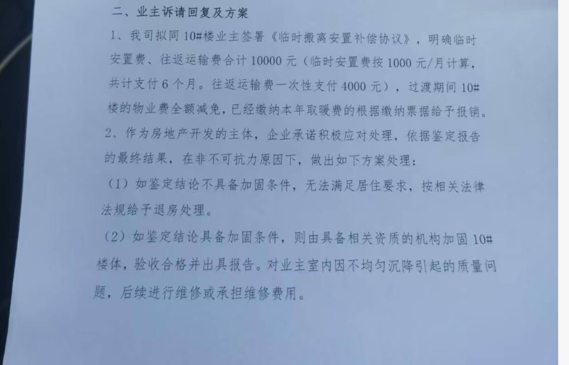 皇冠信用网注册
_张家口一住宅楼交房两年地基下沉被鉴定为C级危房皇冠信用网注册
，业主：开发商只给1万元临时安置费并承诺维修，大家尚未搬离，诉求是退房