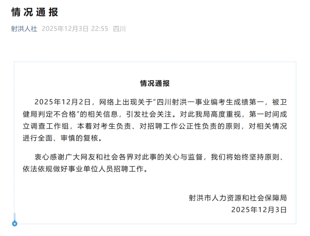 皇冠信用最新地址
_四川射洪官方通报“事业编考生成绩第一被卫健局判定不合格”：已成立调查工作组