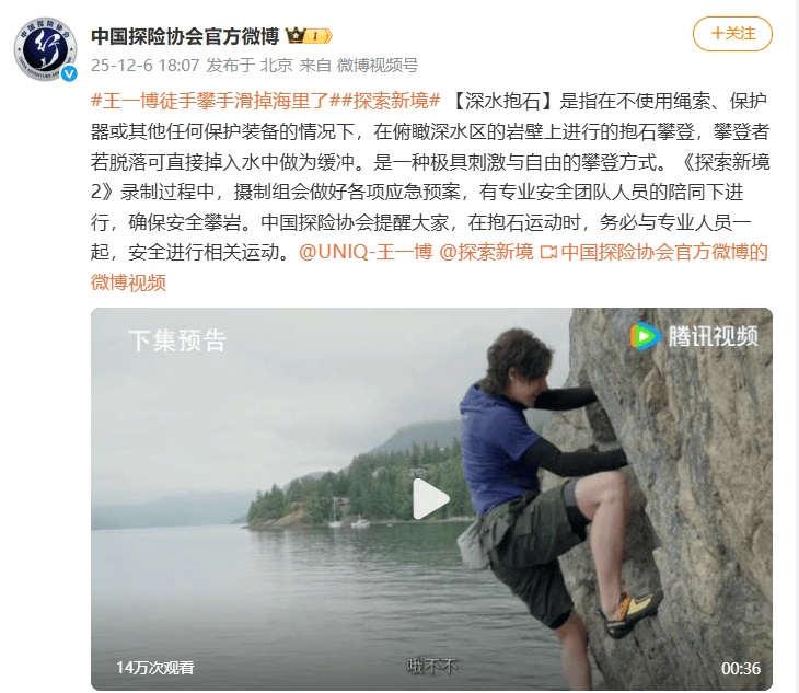 世界杯几年一次
_王一博无保护措施徒手攀岩坠海世界杯几年一次
，中国探险协会：系“深水抱石”，有专业安全团队陪同