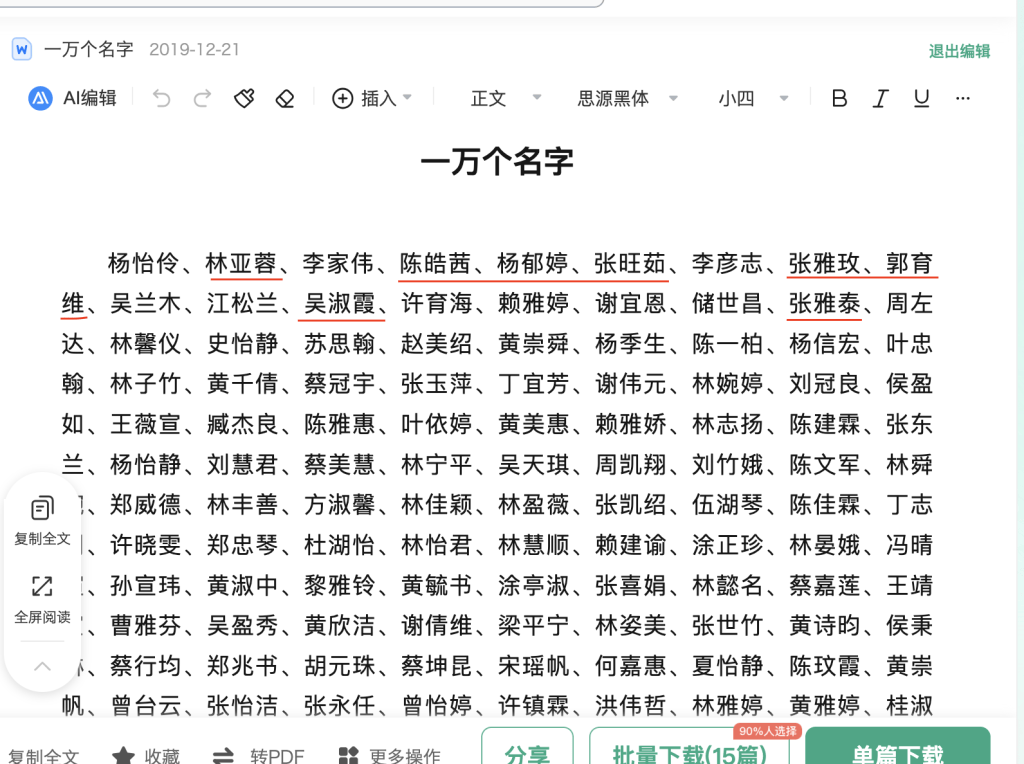 2026世界杯分组抽签仪式
_一份高铁定向班面试名单2026世界杯分组抽签仪式
，未通过名单与百度人名大全高度重合