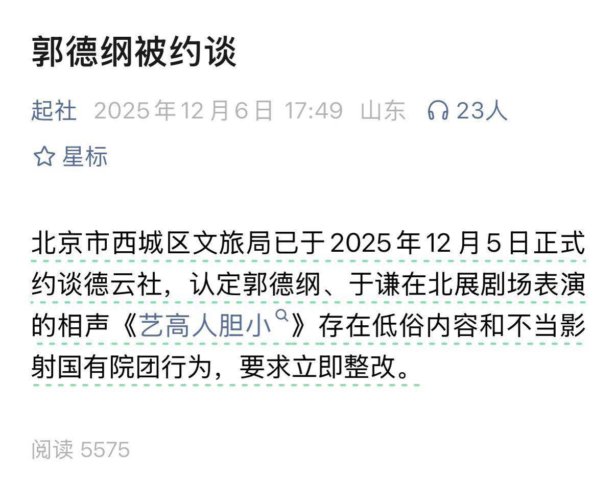 洲际附加赛1组胜者
_郭德纲“造谣抹黑国营院团”遭“约谈”洲际附加赛1组胜者
？北京市西城区文旅局回应记者：具体回复要等领导调度
