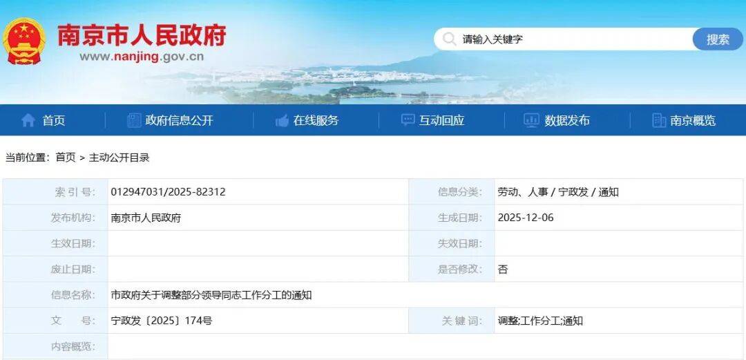 信用平台出租
_南京市代市长李忠军、南京市副市长张蕴信用平台出租
，工作分工调整