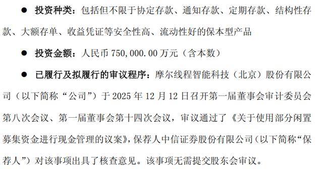 如何申请皇冠信用网
_上市一周后如何申请皇冠信用网
,摩尔线程拟用不超过75亿元买保本理财产品