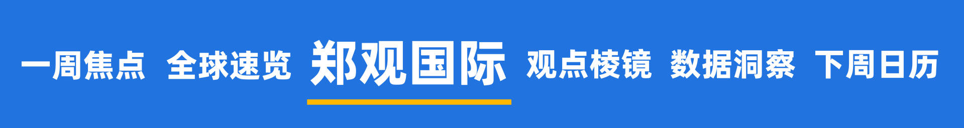 皇冠信用網开户
_甲骨文和博通大跌皇冠信用網开户
,OpenAI沦为“股价毒药”;泽连斯基主张选举或公投解决“和平计划”分歧;下任美联储主席候选人有变;英伟达下周将就“缺电”问题开会 | 一周国际财经