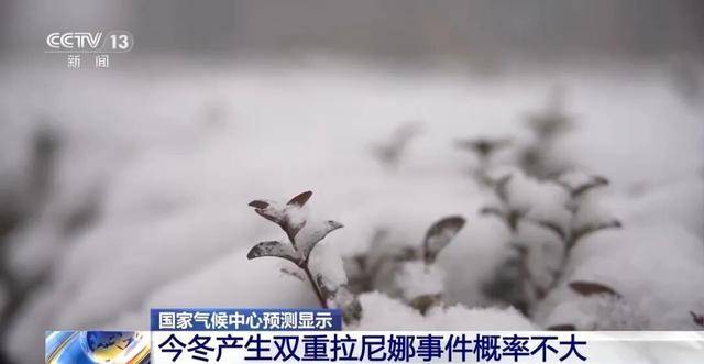 皇冠信用盘登2
_我国已经进入拉尼娜状态皇冠信用盘登2
,专家:可能出现冬春连旱