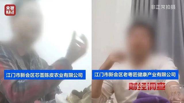 皇冠信用盘代理
_30天速成陈皮皇冠信用盘代理
,成本仅70元,利润超成本10倍以上!央视起底陈皮跨省造假产业链