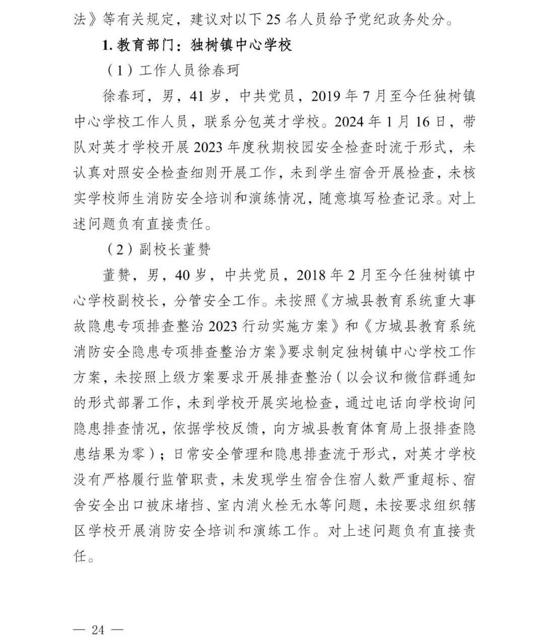 皇冠信用盘会员
_副市长、县委书记、县长、市教育局局长等25人被处理皇冠信用盘会员
,方城县英才学校重大火灾事故问责名单公布
