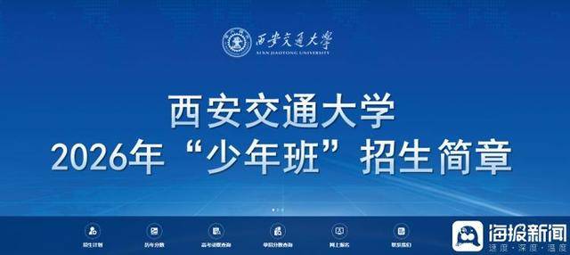 皇冠信用网登3代理_海报观察丨“少年班”47年：哪些高校还在招生皇冠信用网登3代理？毕业生又都去了哪？