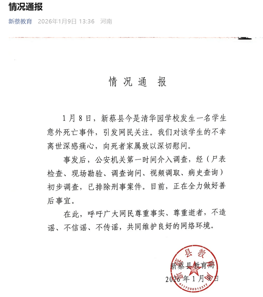 皇冠信用网出租代理_教育局通报“河南一男孩校内意外死亡”：经初步调查皇冠信用网出租代理，已排除刑事案件