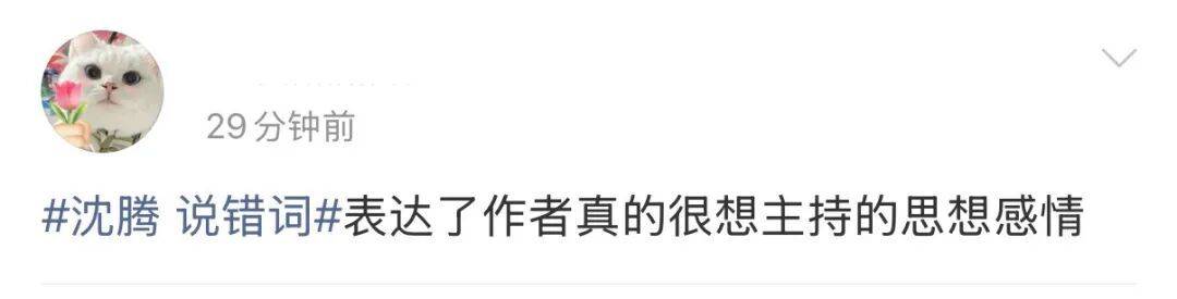 皇冠信用网会员注册网址_“沈腾说错词”皇冠信用网会员注册网址，冲上热搜