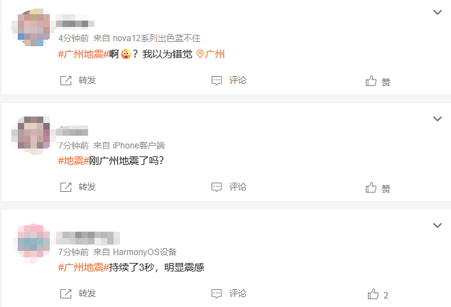 皇冠代理_刚刚皇冠代理，广东一地发生地震，广州网友称有震感