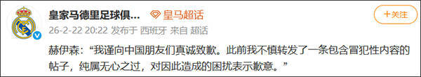 皇冠客服_皇家马德里道歉皇冠客服，网友：辱华球员本人知道吗？