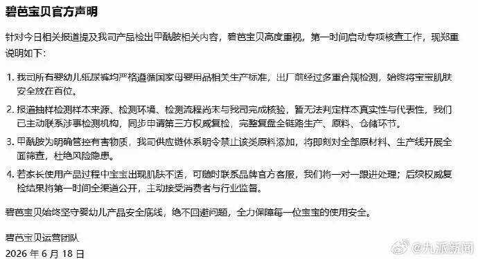 英格兰足球_“好奇”“碧芭宝贝”“Babycare”回应纸尿裤检出毒性物质：“Babycare”“好奇”均称未检出“甲酰胺”成分英格兰足球，“碧芭宝贝”启动核查工作