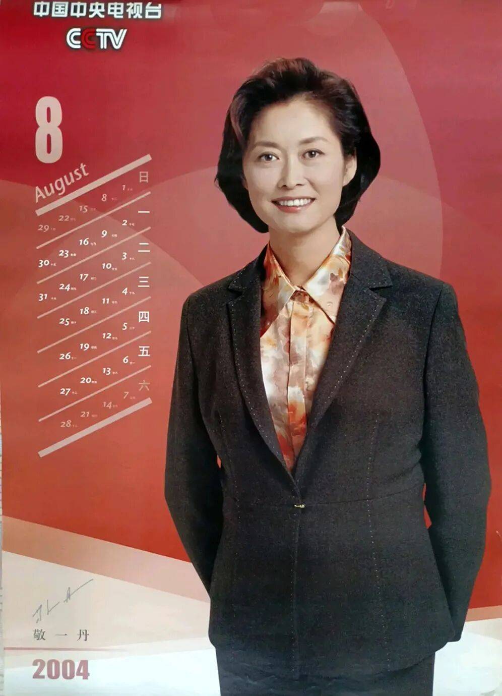 皇冠信用网代理怎么申请_敬一丹：感谢这世界皇冠信用网代理怎么申请，让我走过