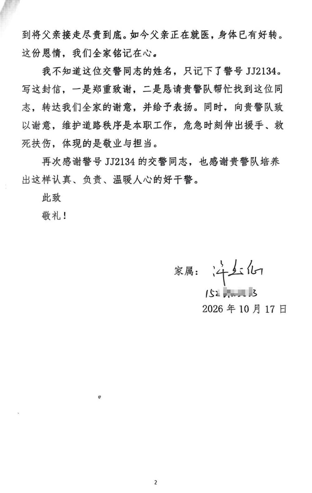 世界杯彩票网上买
_事发济南世界杯彩票网上买
,警号JJ2134的女警找到了!