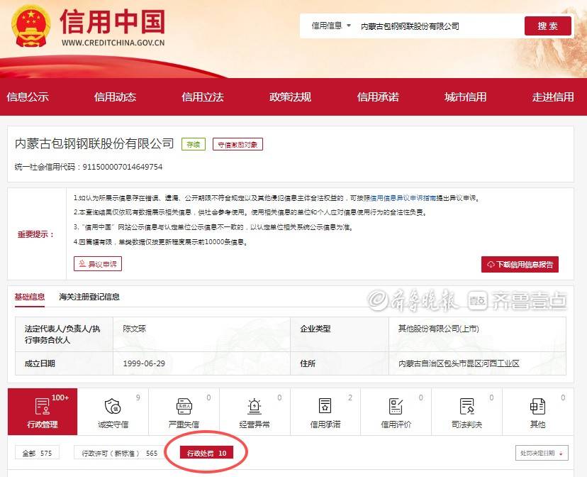 世界杯注册
_包钢股份因“1・18”爆炸事故被追责世界杯注册
,其年内已收10张罚单