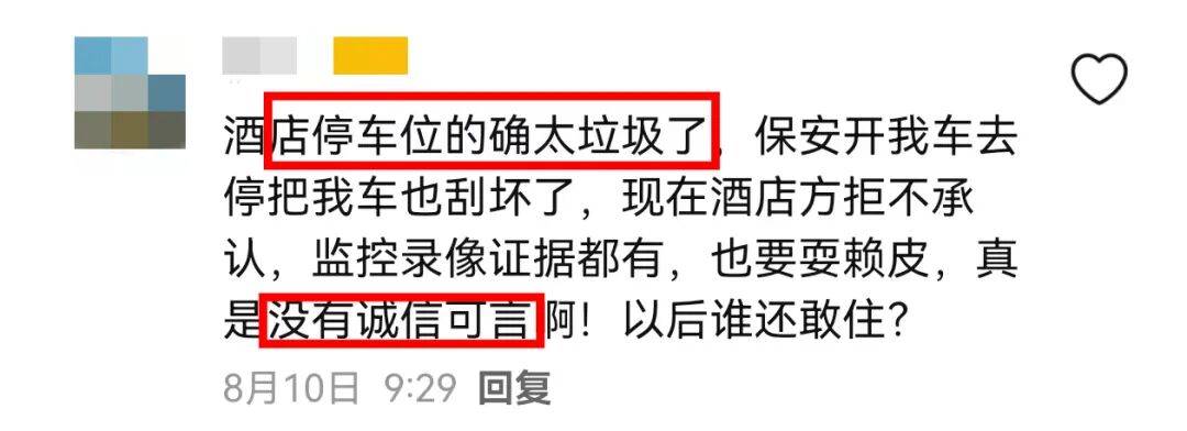 世界杯足球开奖 _女子因一条差评赔广西桂林一酒店4000元：其怀疑酒店保安帮助停车发生剐蹭世界杯足球开奖 ，发帖称“酒店停车位太垃圾”，被法院认定构成名誉权侵权